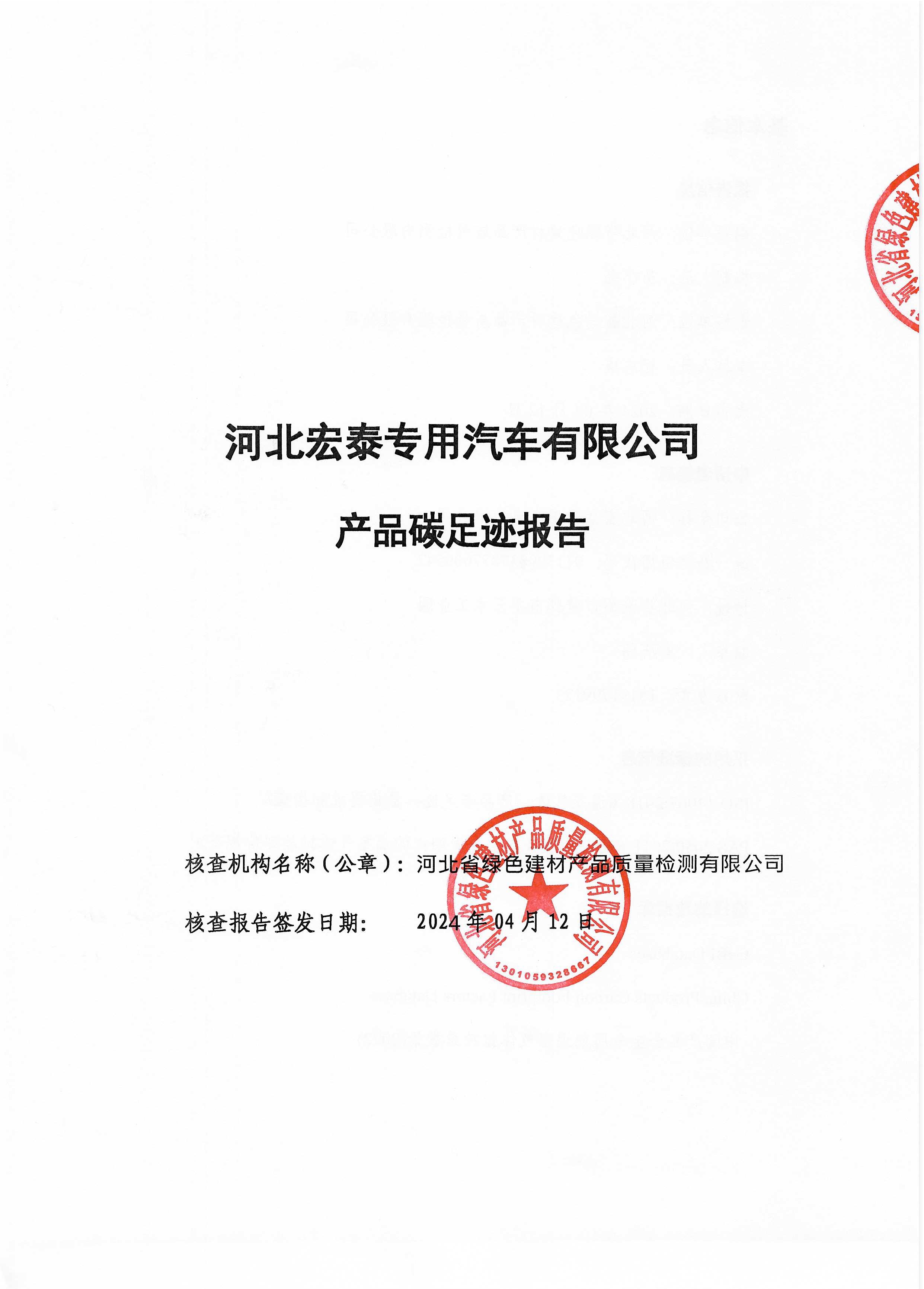 晉州特使汽車美容服務商行2023年度産品碳足迹報告