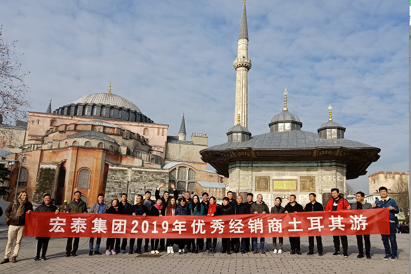 集團動态|宏泰集團2019優秀經(jīng)銷商土耳其遊